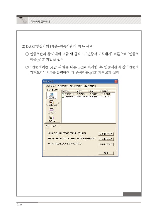 2023 기업공시 실무안내 이미지 641