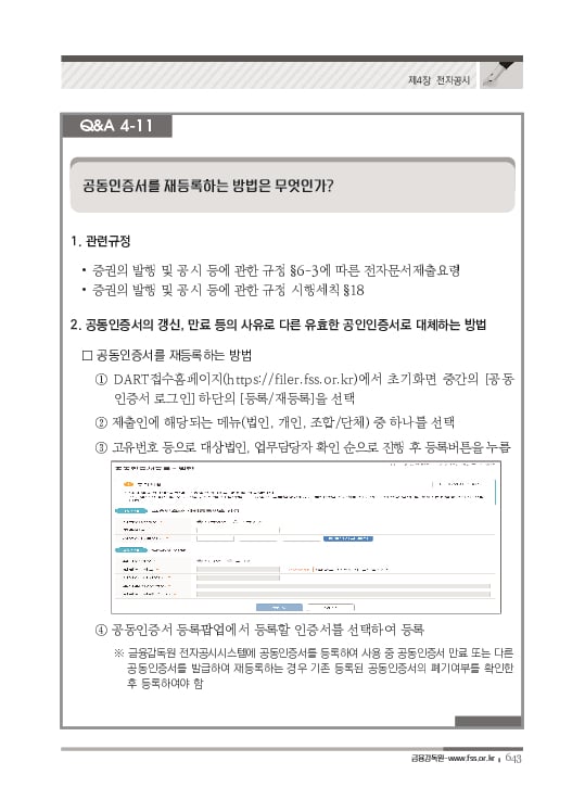 2023 기업공시 실무안내 이미지 644