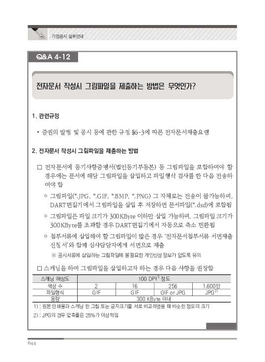 2023 기업공시 실무안내 이미지 645