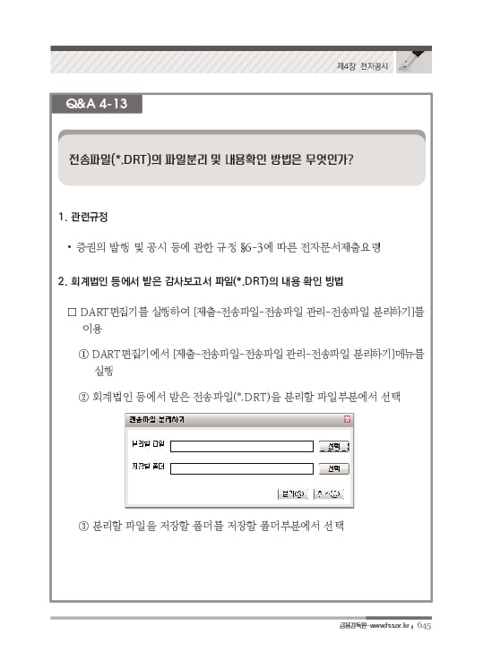 2023 기업공시 실무안내 이미지 646