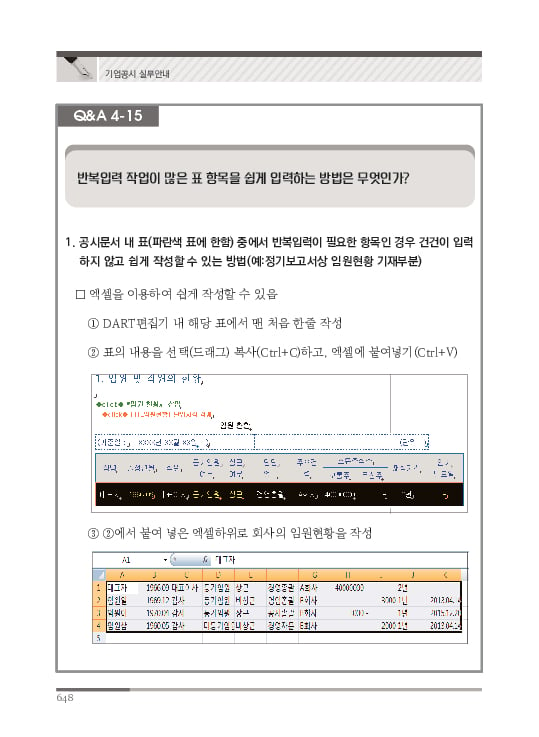 2023 기업공시 실무안내 이미지 649