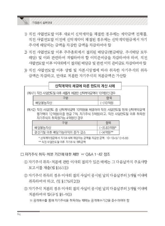 2023 기업공시 실무안내 이미지 65