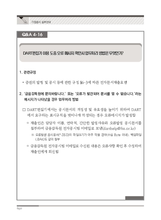 2023 기업공시 실무안내 이미지 651