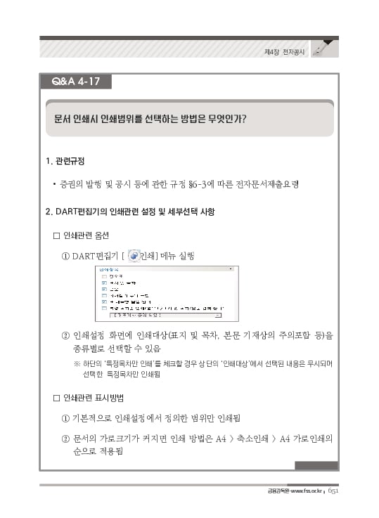 2023 기업공시 실무안내 이미지 652