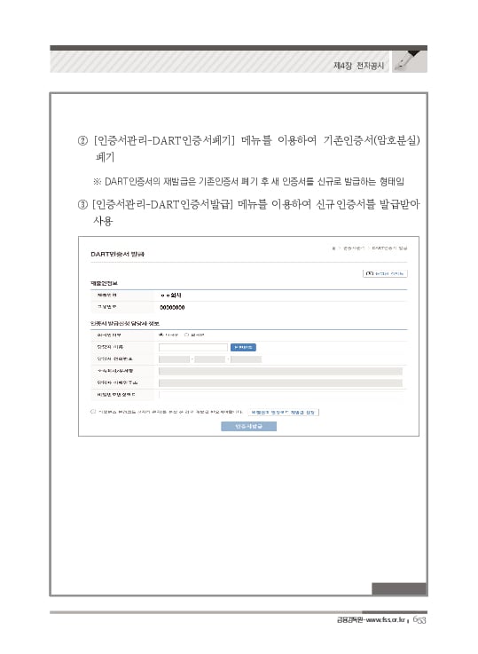 2023 기업공시 실무안내 이미지 654