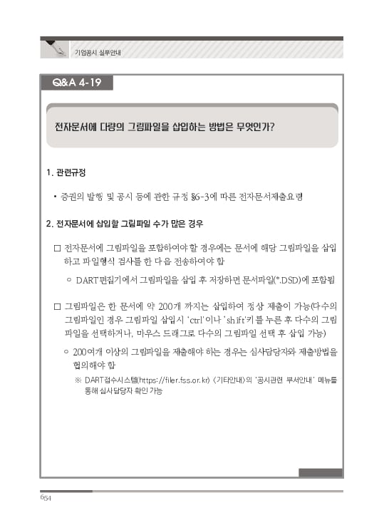 2023 기업공시 실무안내 이미지 655