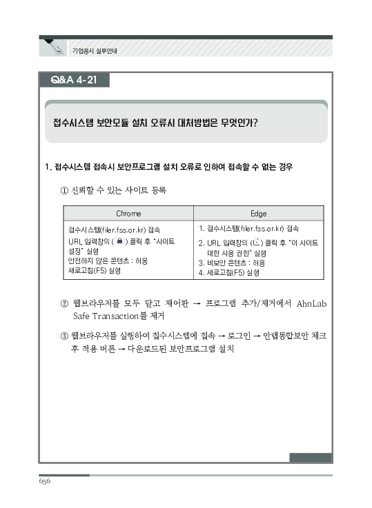 2023 기업공시 실무안내 이미지 657