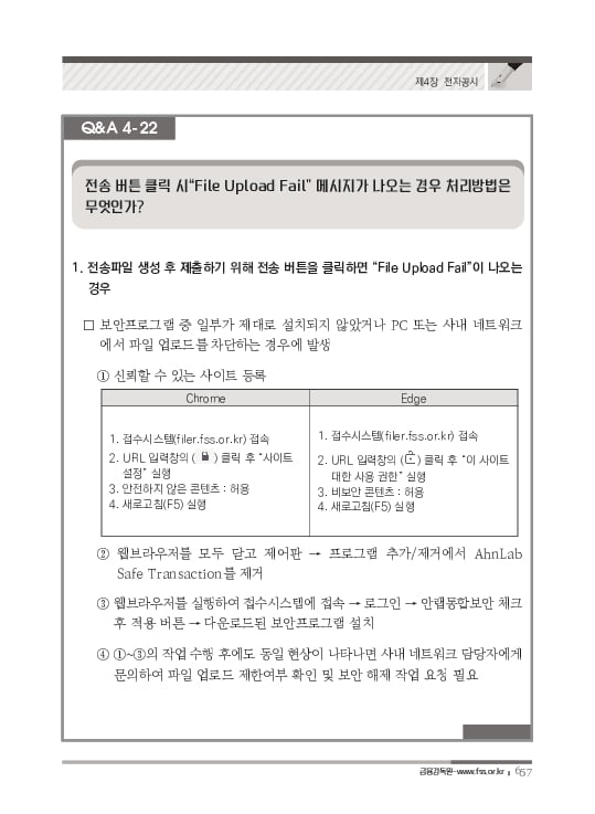 2023 기업공시 실무안내 이미지 658