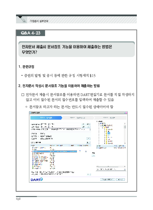 2023 기업공시 실무안내 이미지 659