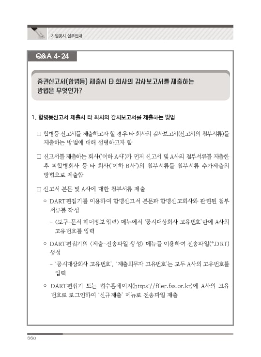 2023 기업공시 실무안내 이미지 661