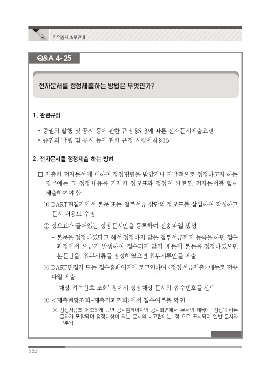 2023 기업공시 실무안내 이미지 663