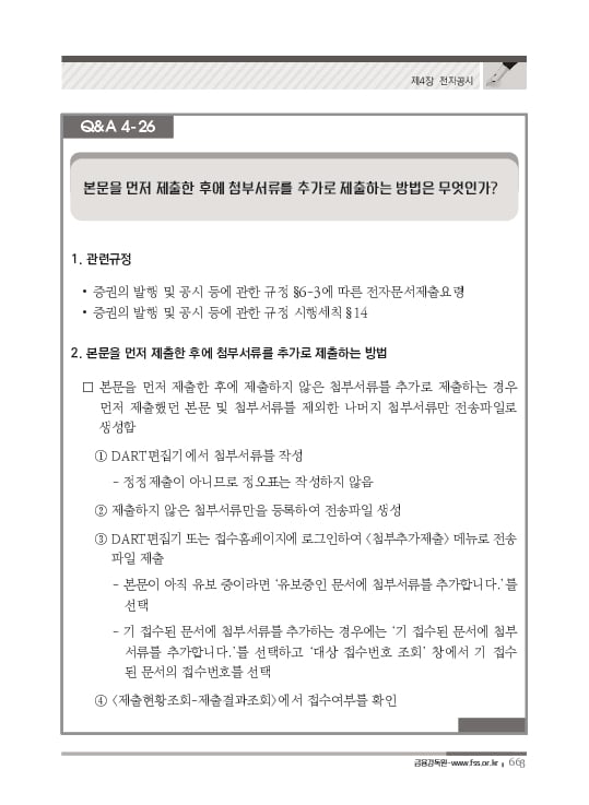 2023 기업공시 실무안내 이미지 664