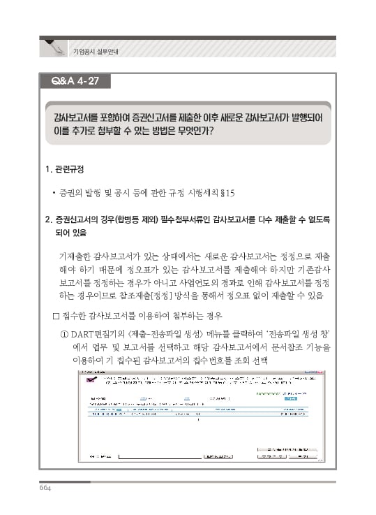 2023 기업공시 실무안내 이미지 665