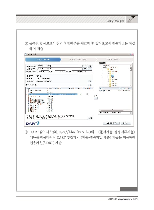 2023 기업공시 실무안내 이미지 666