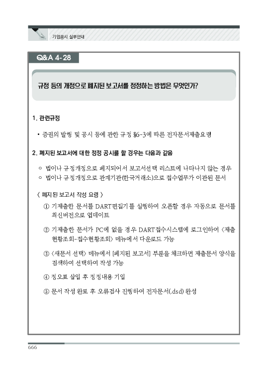 2023 기업공시 실무안내 이미지 667