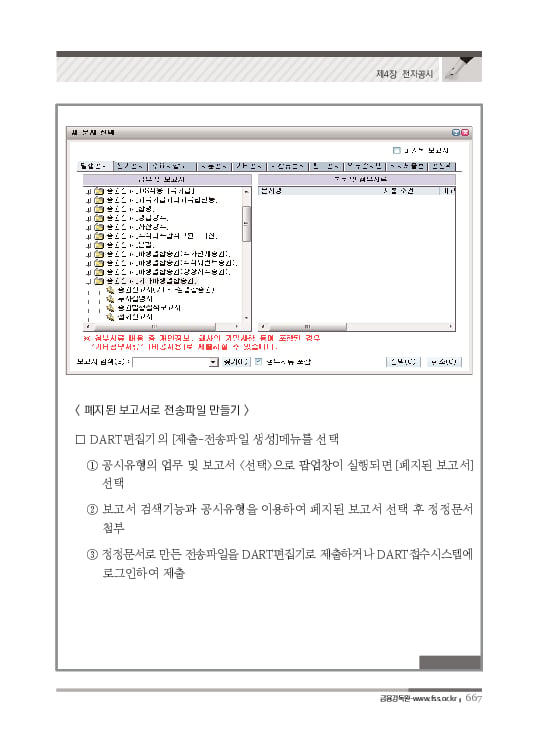 2023 기업공시 실무안내 이미지 668