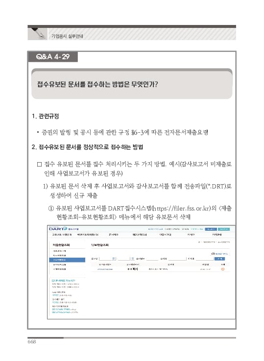 2023 기업공시 실무안내 이미지 669