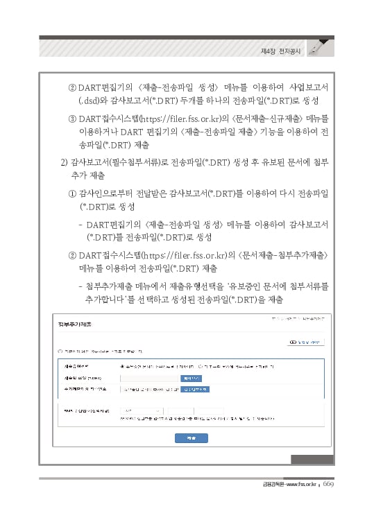 2023 기업공시 실무안내 이미지 670