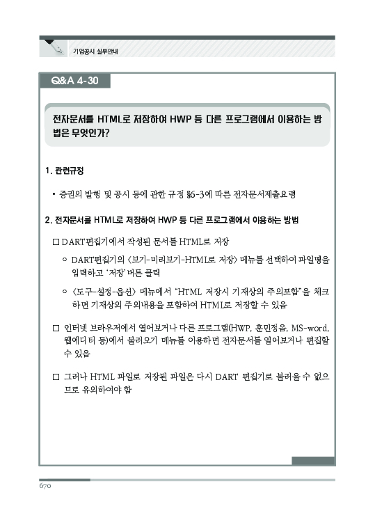 2023 기업공시 실무안내 이미지 671