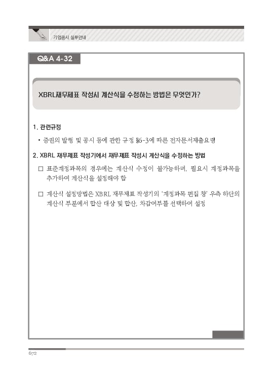 2023 기업공시 실무안내 이미지 673