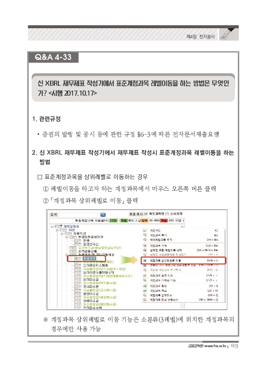 2023 기업공시 실무안내 이미지 674