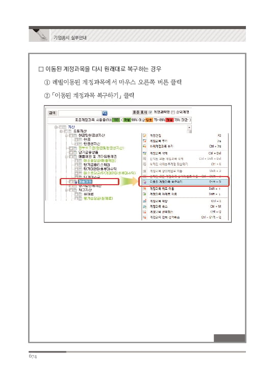 2023 기업공시 실무안내 이미지 675