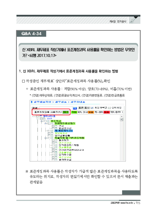 2023 기업공시 실무안내 이미지 676