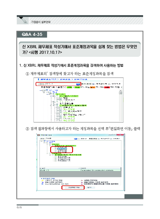 2023 기업공시 실무안내 이미지 677