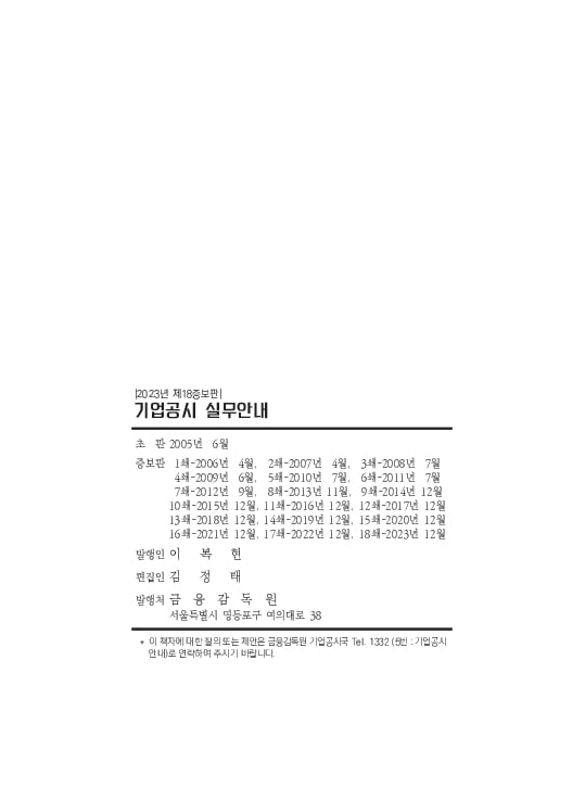 2023 기업공시 실무안내 이미지 678