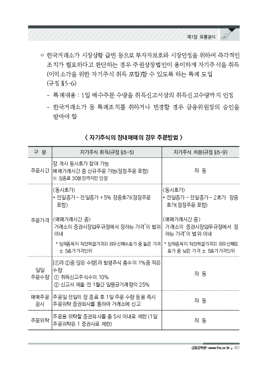 2023 기업공시 실무안내 이미지 68