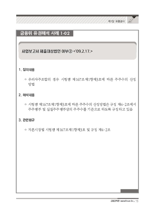 2023 기업공시 실무안내 이미지 74