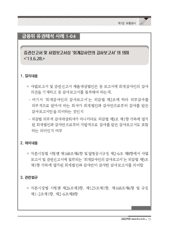 2023 기업공시 실무안내 이미지 76