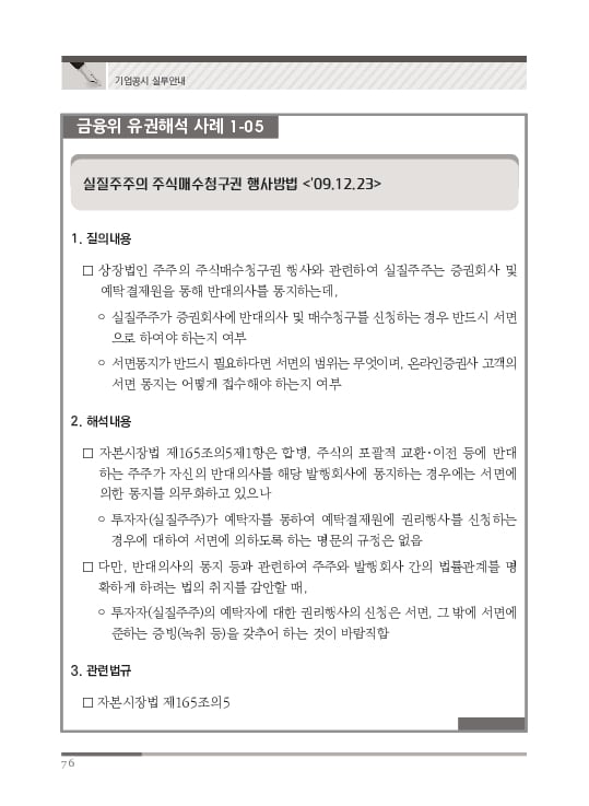 2023 기업공시 실무안내 이미지 77