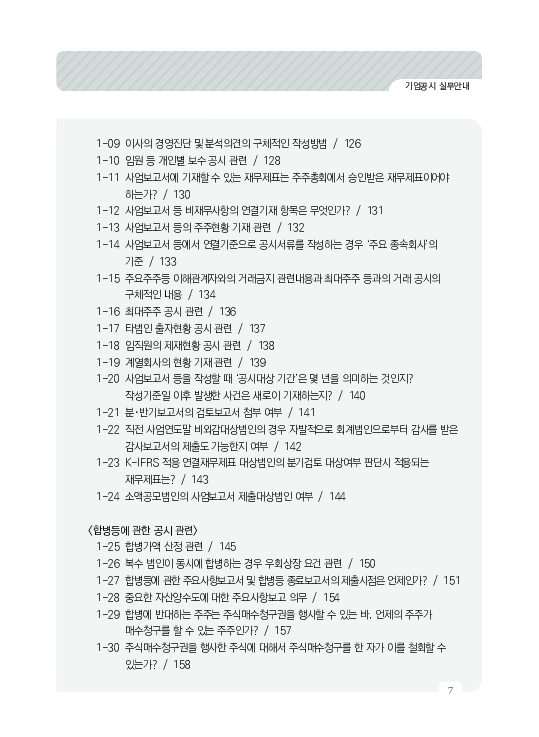 2023 기업공시 실무안내 이미지 8