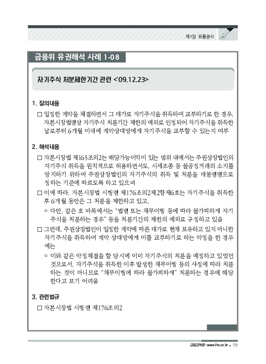 2023 기업공시 실무안내 이미지 80