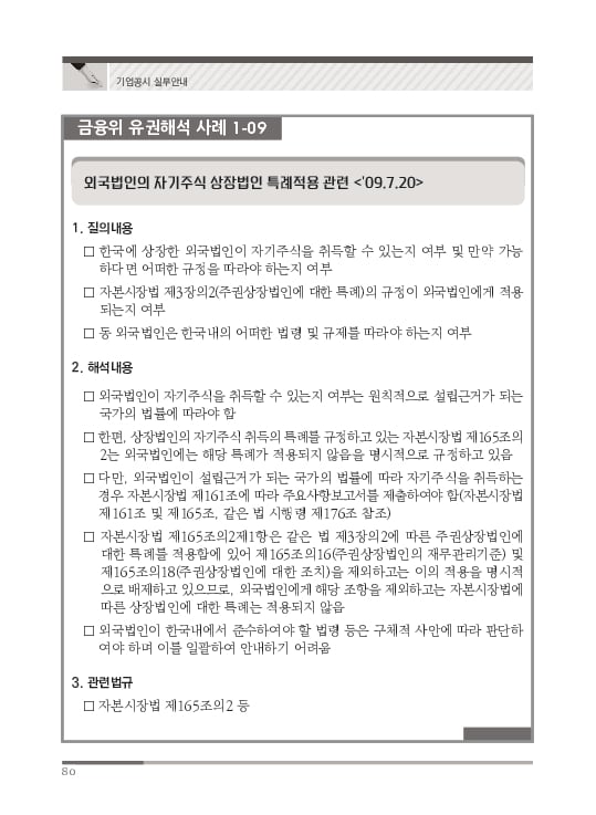 2023 기업공시 실무안내 이미지 81