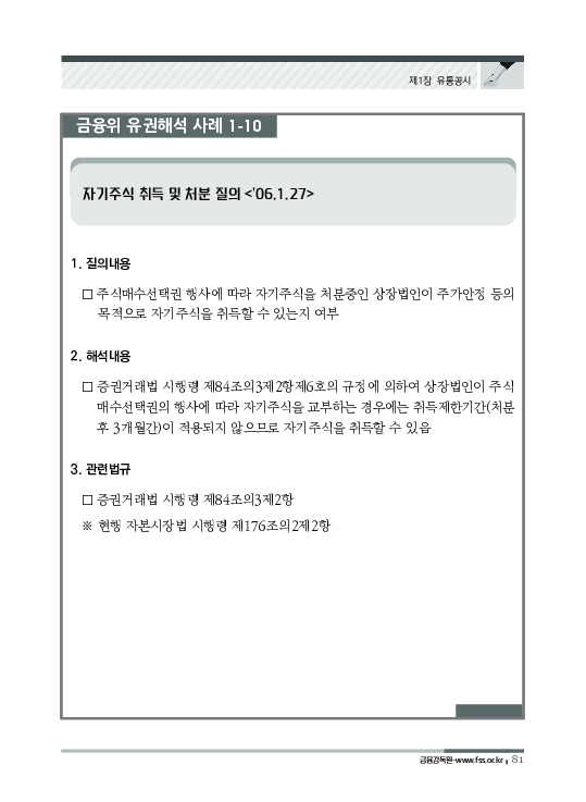 2023 기업공시 실무안내 이미지 82