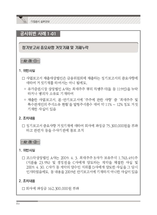 2023 기업공시 실무안내 이미지 83