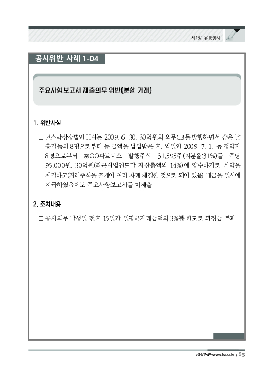 2023 기업공시 실무안내 이미지 86