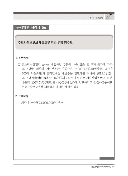 2023 기업공시 실무안내 이미지 88