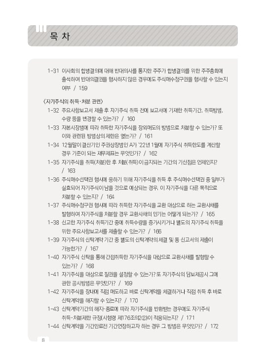 2023 기업공시 실무안내 이미지 9