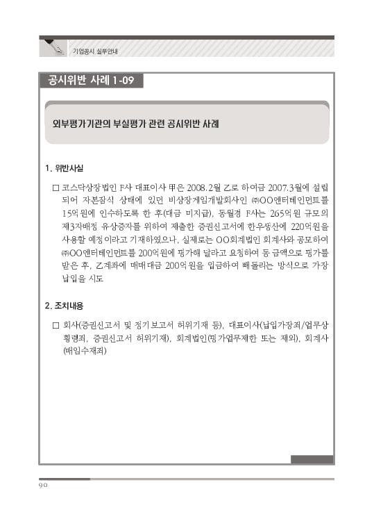 2023 기업공시 실무안내 이미지 91