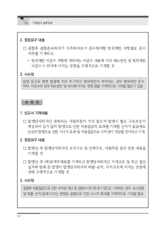 2023 기업공시 실무안내 이미지 93