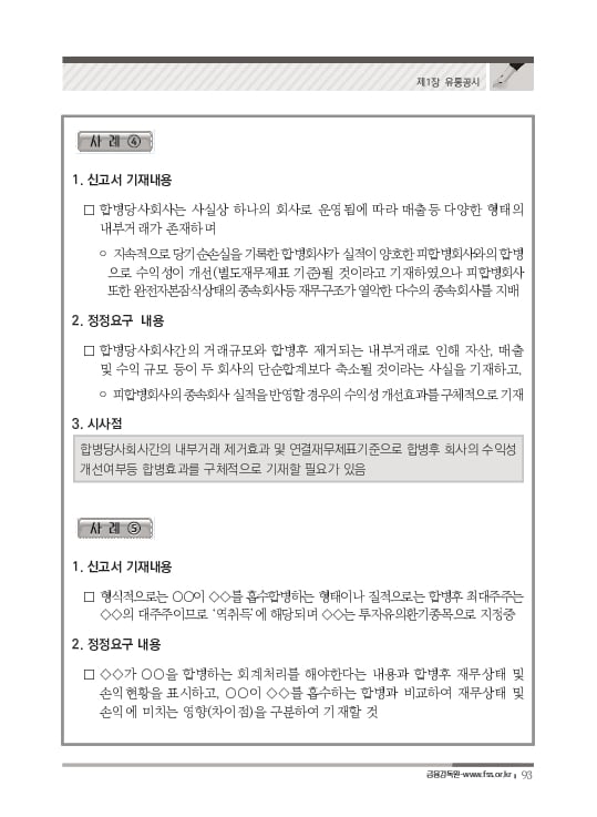 2023 기업공시 실무안내 이미지 94