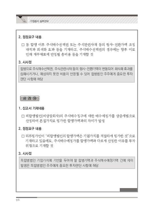 2023 기업공시 실무안내 이미지 97