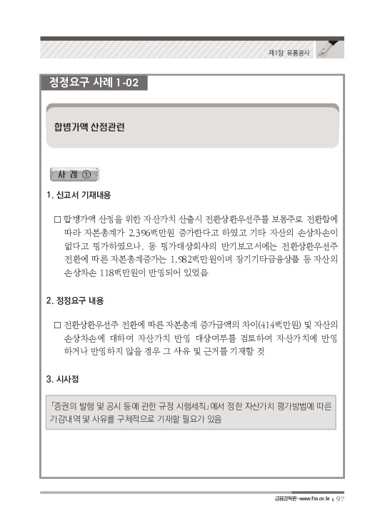 2023 기업공시 실무안내 이미지 98