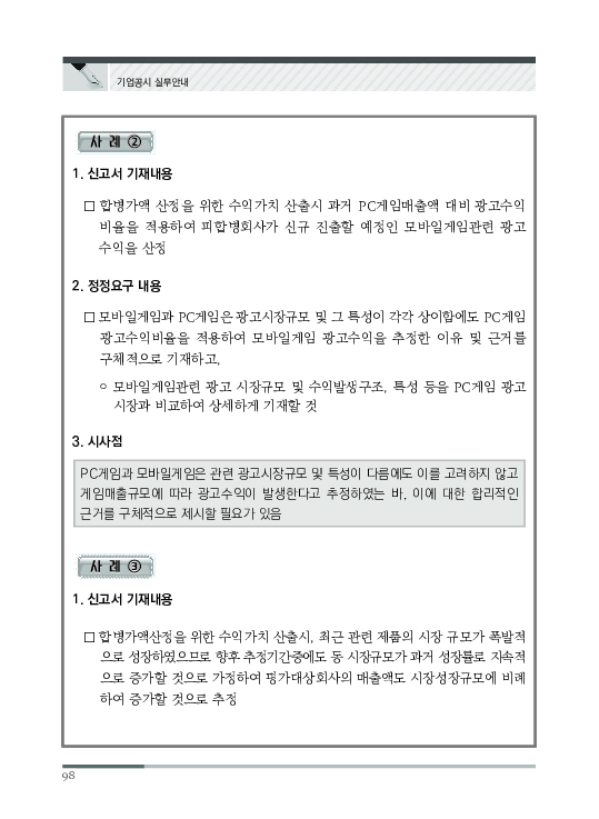 2023 기업공시 실무안내 이미지 99