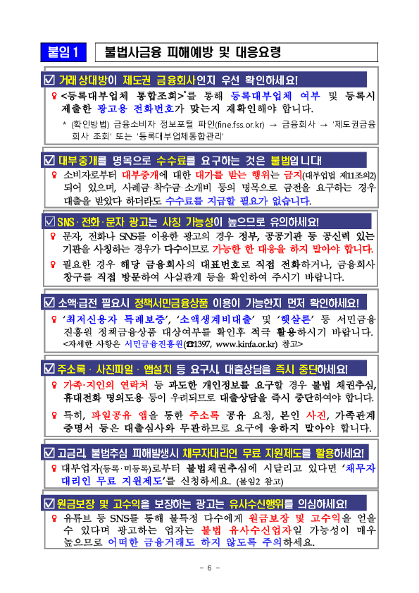 2023년 불법사금융 피해신고센터 운영실적 이미지 6