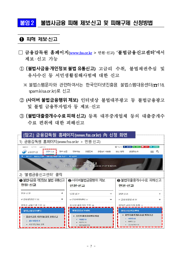 2023년 불법사금융 피해신고센터 운영실적 이미지 7