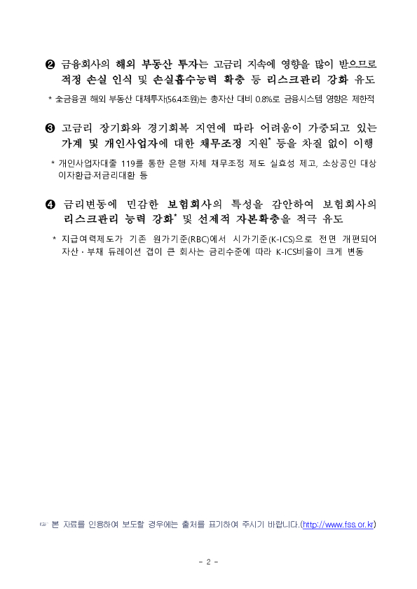 이복현 금융감독원장, 금융상황 점검회의 개최 Mobile 본문 이미지 2